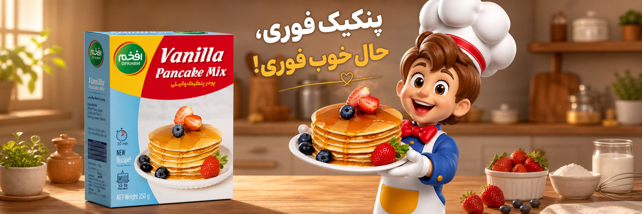 پودر پنکیک افخم
